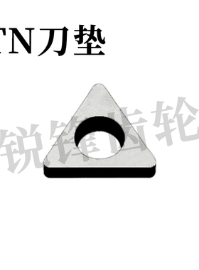 配件 刀垫 ST1603 MT1603 三角刀垫 适配：TNMG1604刀片 ST2204