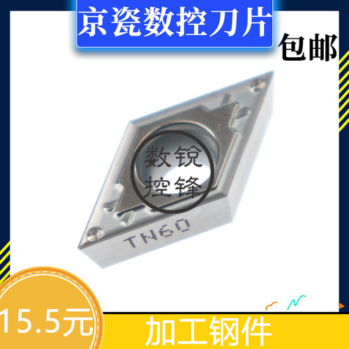 京瓷数控刀片 DCMT11T302HQ TN60 金属陶瓷刀头 加工钢件