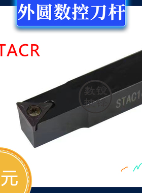 外圆数控刀杆 90度STACR STACL2020K16/ 2525M16