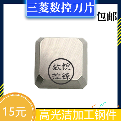 三菱数控刀片SEEN1203AFTN1 NX2525 精铣刀片 金属陶瓷 车刀头