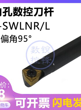 95度内孔数控刀杆S16Q/S18Q/S20R-SWLNR08 SWLNL08 镗孔刀杆
