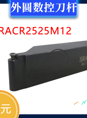 外圆 数控刀杆 SRACR/SRACL2525M12 SRACR3232P12 SRACR3232P20