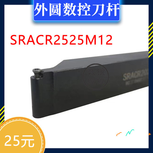 外圆 数控刀杆 SRACR/SRACL2525M12 SRACR3232P12 SRACR3232P20