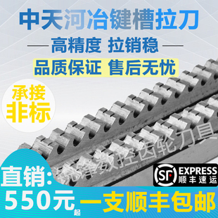 中天河冶高精度键槽拉刀8倒角10/12/14二次拉槽刀拉床刀非标定制