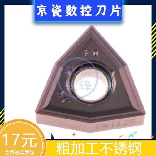 京瓷数控刀片WNMG080404MU PR1125 PR1535 开粗不锈钢 超耐磨刀头