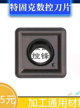 特固克数控刀片 SPMG110408DG TT9030 四方形U钻刀头
