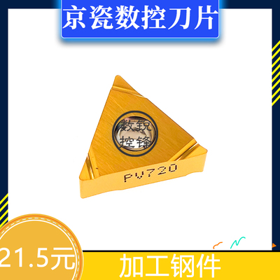 京瓷车刀片TNGG160404L-SPV720