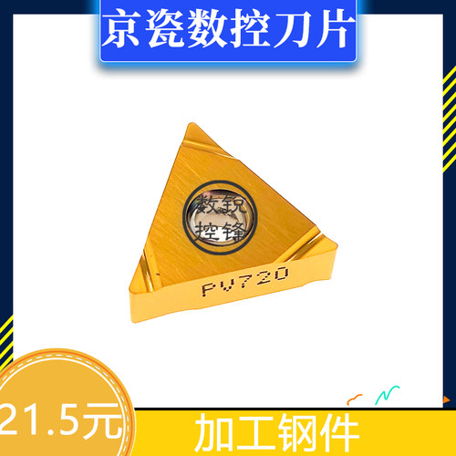 京瓷数控刀片 TNGG160402L-S PV720 精车钢件 涂层刀头