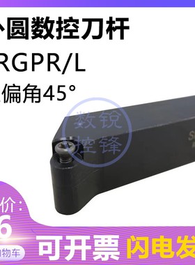 螺钉式外圆数控刀杆SRGPR1616H10/2020K10/2525M10 SRGPL
