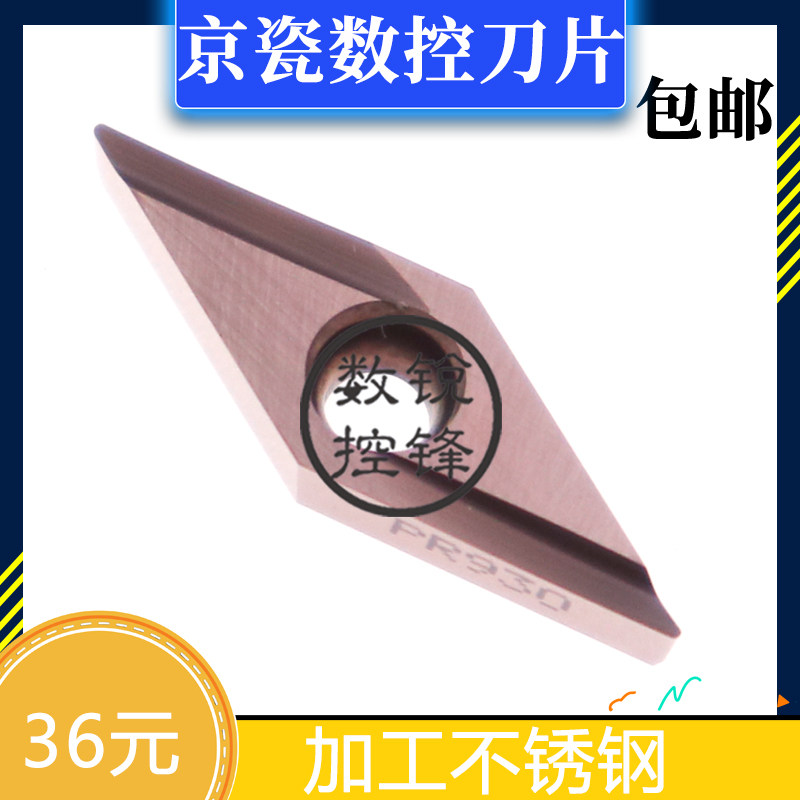 京瓷数控刀片 VBGT110302L-Y PR930 走心机精车刀头 加工不锈钢