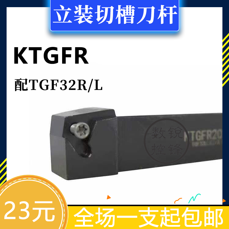 外径槽刀KTGFR/KTGFL1010H16/1212H16/2020K16/2525M16