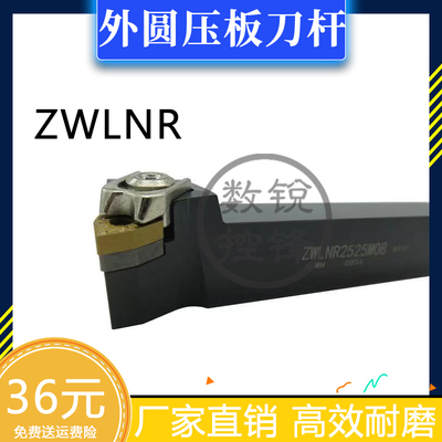 95度外圆数控刀杆ZWLNR2020K08 ZWLNL2020K08/2525M08大压板粗车