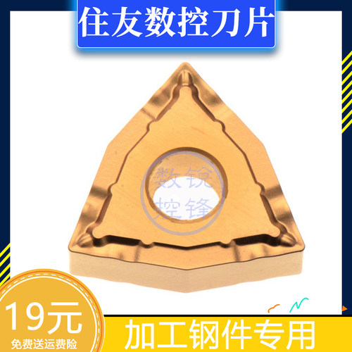 住友数控刀片WNMG080408N-SX AC830P 加工钢件