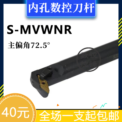 72.5度内孔压板数控刀杆 S25S-MVWNR16 S32T-MVWNR16 挖槽 内钩