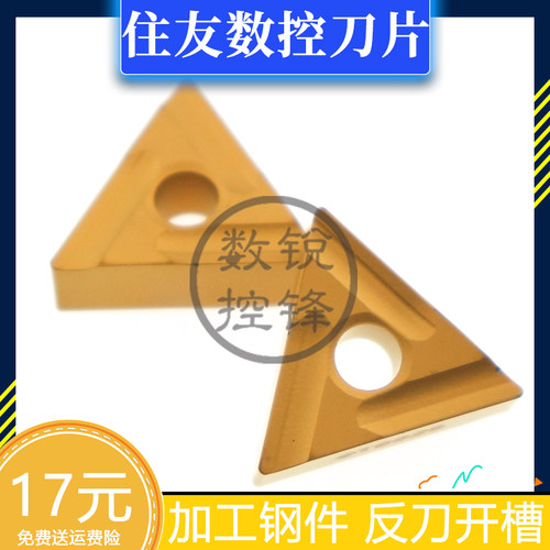 住友数控刀片TNMG160408L-HM AC820P/AC830P 超耐磨 反刀开粗