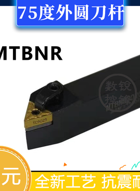 75度外圆数控刀杆MTBNR/MTBNL/1616H16/2020K16/2525M16