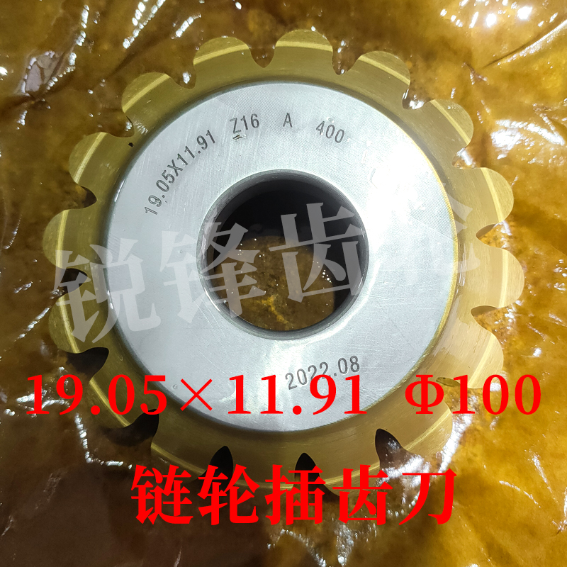 链轮插齿刀19.05×11.91分园100