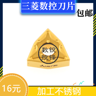 三菱数控刀片WNMG06T312-MA US735 小桃型刀头 加工不锈钢