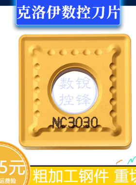 克洛伊数控刀片SNMG190612/190616-GR NC3030 NC3120 NC500H 3020