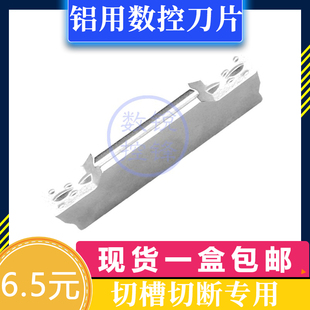 高性能铝用切槽刀片MGMN150-G MGMN200/250/300/400-M K10替代H01