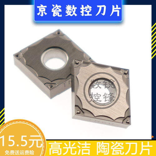 京瓷数控刀片CNMG120402GP TN60 精车钢件 高光洁 陶瓷刀头