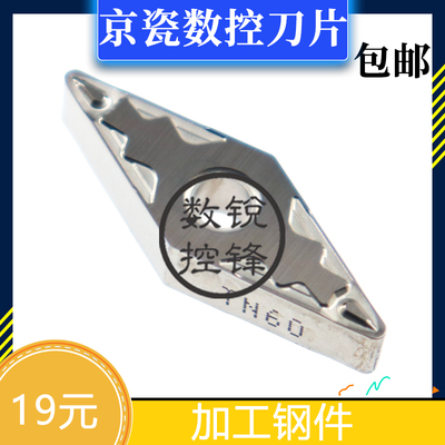 京瓷数控刀片 VNMG160408HQ TN60 金属陶瓷刀头 加工钢件