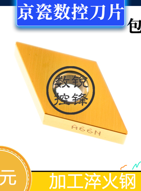 京瓷数控刀片DNGA150408 A66N 纯陶瓷刀头 加工高硬度淬火钢