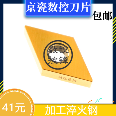 京瓷数控刀片DNGA150408 A66N 纯陶瓷刀头 加工高硬度淬火钢