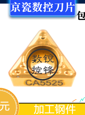 京瓷数控刀片TPMT110304/110302HQ CA5525 加工钢件 涂层刀头