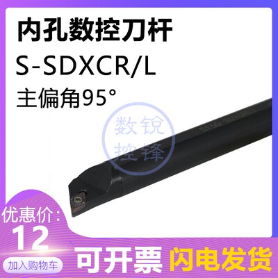 95度内孔数控刀杆 S16Q/S20R/S25S-SDXCR11  SDXCR11 内径车刀杆