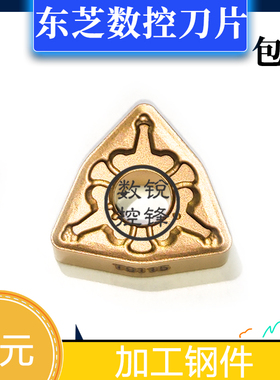 东芝数控刀片 WNMG080412-TM T9115 加工钢件 R角1.2