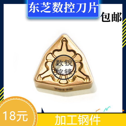 东芝数控刀片 WNMG080412-TM T9115 加工钢件 R角1.2