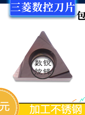 三菱数控刀片TPGH080202L-FS VP15TF 精加工 通用材质 镗孔刀头