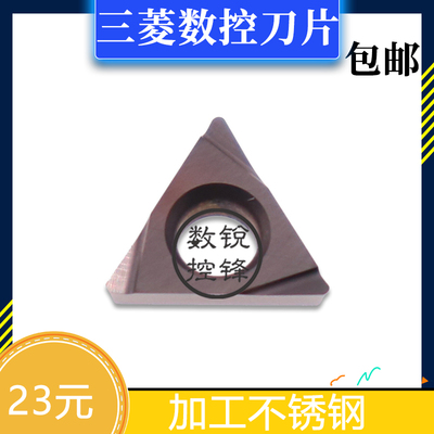 三菱数控刀片TPGH080202L-FS VP15TF 精加工 通用材质 镗孔刀头