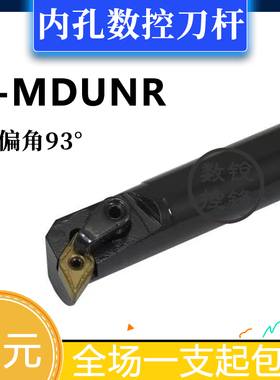 93度内孔数控刀杆S20R/S25S/S32T/S40T/S50U-MDUNR11 MDUNL11镗孔