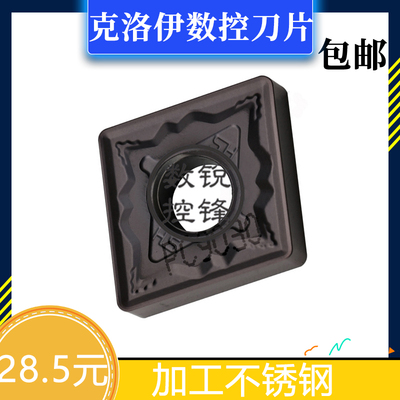 克洛伊数控刀片CNMG190612-HS PC9030 CNMG190616-HS加工不锈钢