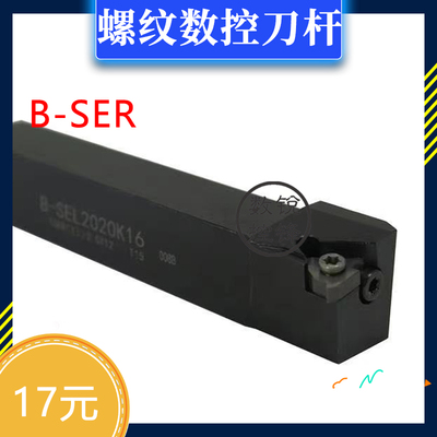外螺纹 数控刀杆B-SEL/SER1212H16/1616H16/2020H16/2525M16 SER