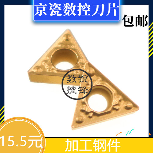 京瓷数控刀片 TCMT110204HQ CA5525 加工钢件 三角镗孔刀头
