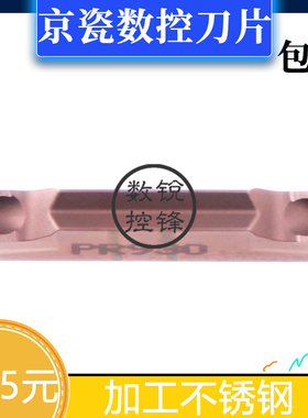 京瓷数控刀片GMM3020R-TK-8D PR930 斜口切槽刀头 加工不锈钢