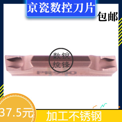 京瓷数控刀片GMM3020R-TK-8D PR930 斜口切槽刀头 加工不锈钢