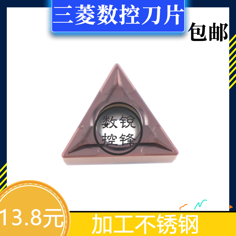 三菱数控刀片TCMT110202 VP15TF 精车通用材质 涂层刀头
