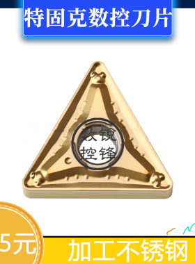 特固克数控刀片TNMG160404PC TT9080 加工不锈钢 三角刀头