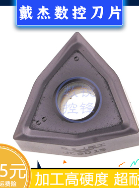 戴杰数控刀片WNMG080404-SF JC8015 加工高硬度钛合金 超耐磨刀头