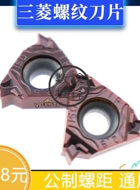 三菱螺纹数控刀片 MMT16IR100ISO-S VP15TF 内螺纹 公制螺纹