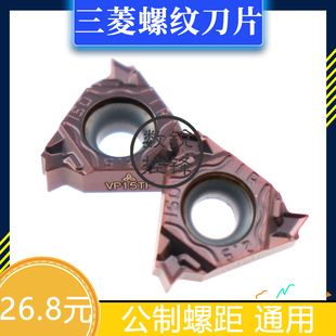 三菱螺纹数控刀片 MMT16IR100ISO-S VP15TF 内螺纹 公制螺纹
