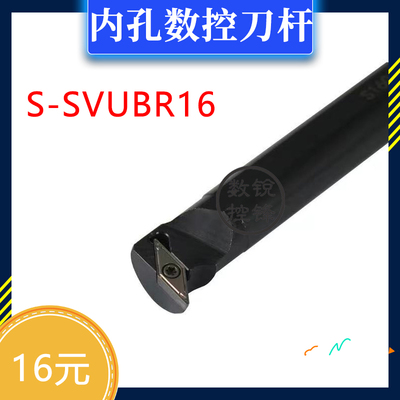 内孔 数控刀杆S16Q/ S20R/S25S/S32T/S40T-SVUBR16/SVUBL16
