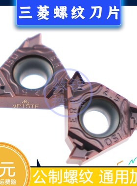 三菱外螺纹刀片 MMT16ER125ISO-S VP15TF 公制螺纹 通用加工
