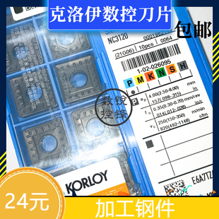 克洛伊钢件粗车单面刀片 SNMM150612-GH NC3120