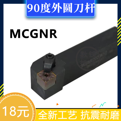 91度刀杆MCGNR1616/2020/3232