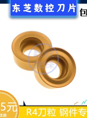 东芝数控刀片RCMT0803MO-61 T9115 粗加工 圆弧刀粒R4 加工钢件
